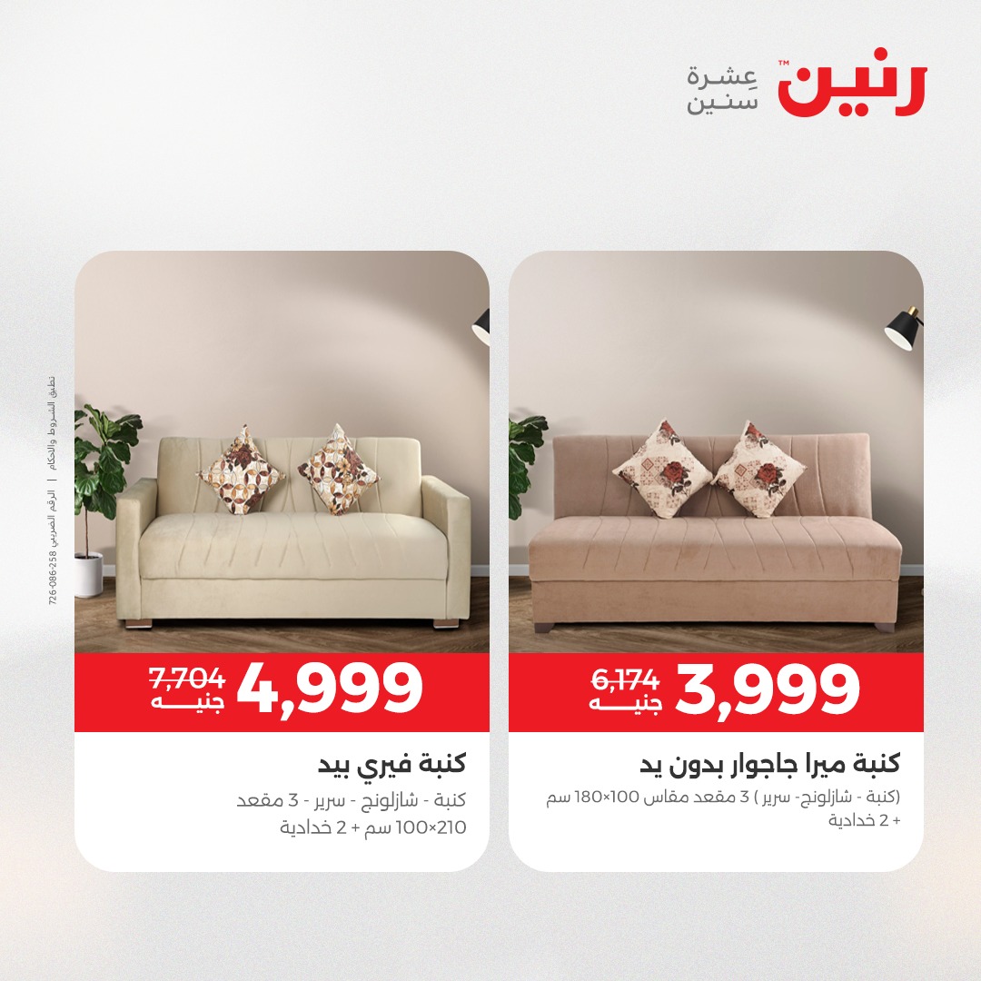 raneen offers from 7dec to 2dec 2025 عروض رنين من 7 ديسمبر حتى 2 ديسمبر 2025 صفحة رقم 146